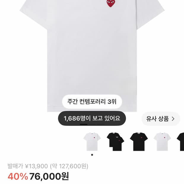 플레이 꼼데가르송 꼼데 레드 하트 티셔츠 화이트s