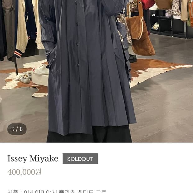 이세이미야케 플리츠 벨티드 코트