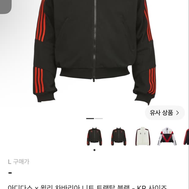 아디다스 윌리차바리아