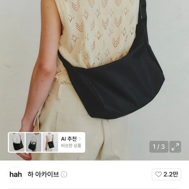 하아카이브 크로스백 팝니다