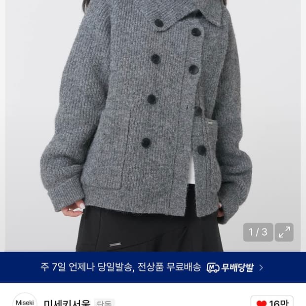 미세키서울 Double button bold knit GREY