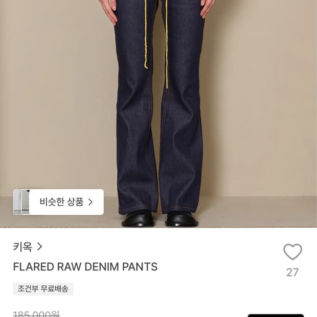 키옥 로우 데님팬츠