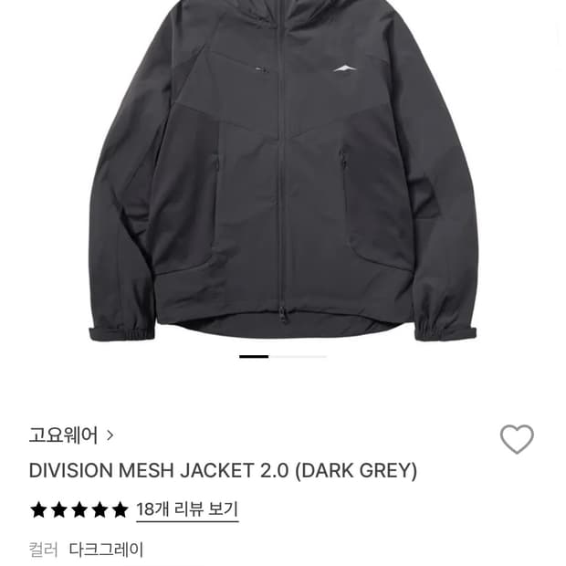 고요웨어 디비전 메쉬 자켓 그레이