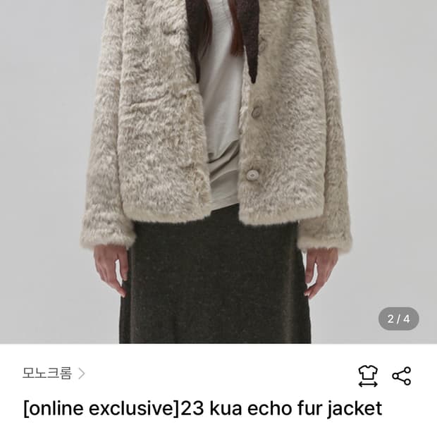 모노크롬 디자이너브랜드 에코 퍼자켓