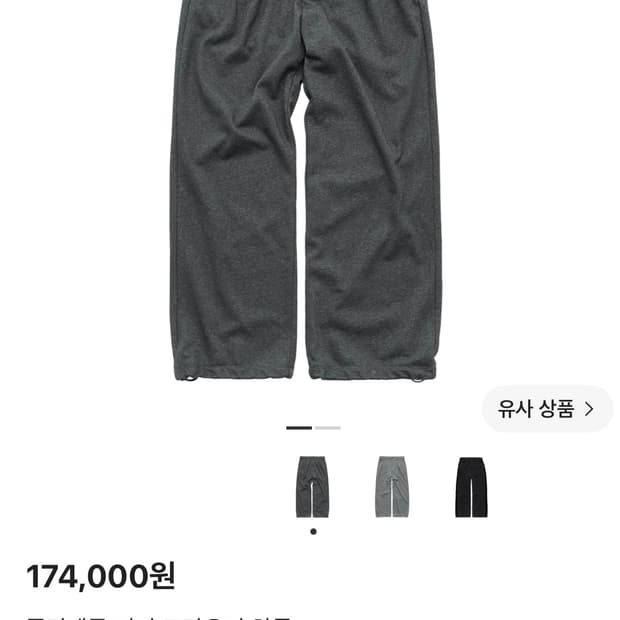 3) 폴리테루 저지 트라우저 차콜