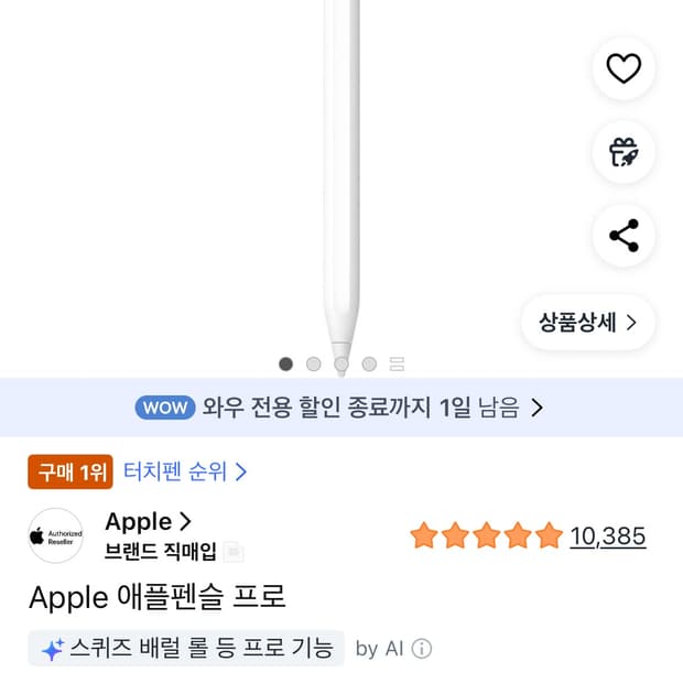 애플펜슬 프로 판매합니다