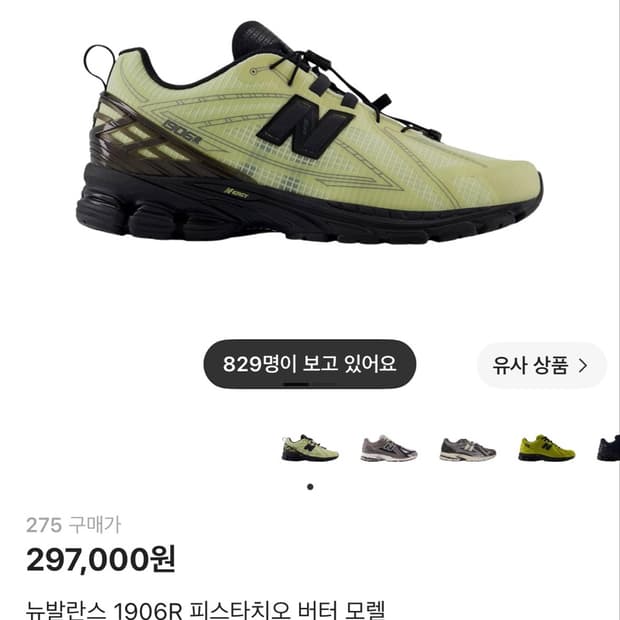 뉴발란스 1906r 피스타치오 버터 275