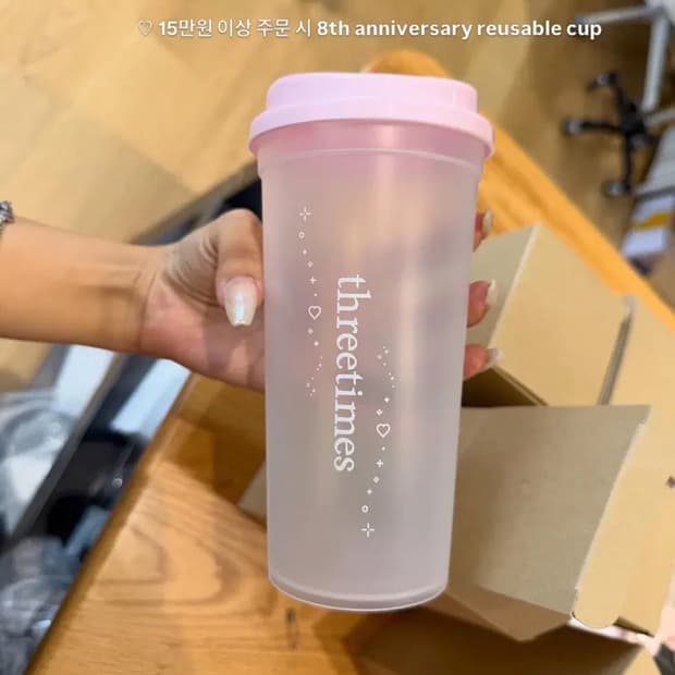 쓰리타임즈 리유저블 8주년 텀블러