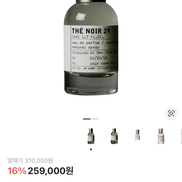 르라보 떼누아 구매합니다