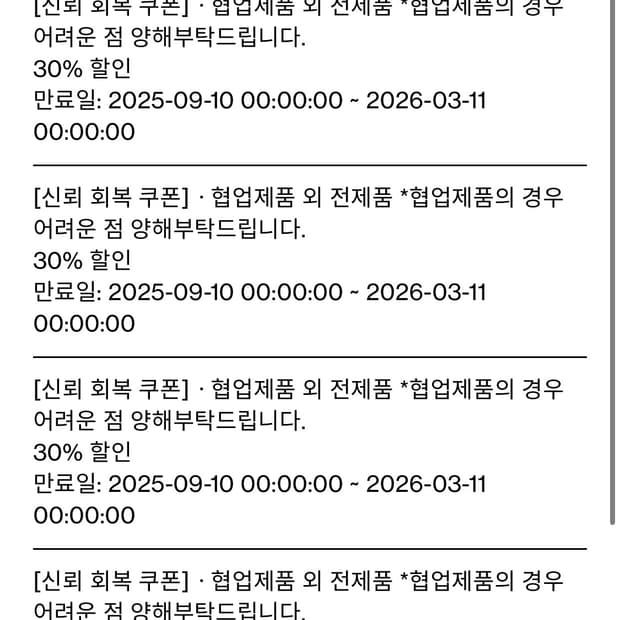 해칭룸 신뢰회복 쿠폰