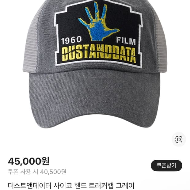 더스트앤데이터 사이코 핸드 트러커캡 그레이