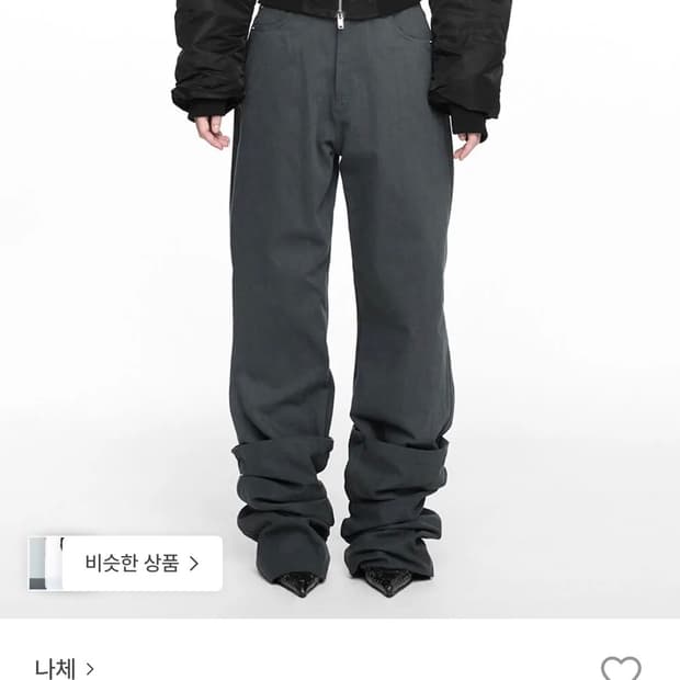 나체 REVERSE COTTON PANTS CHARCOAL