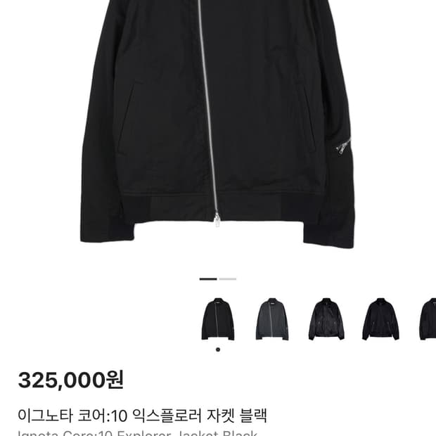 이그노타 코어10 익스플로러 자켓