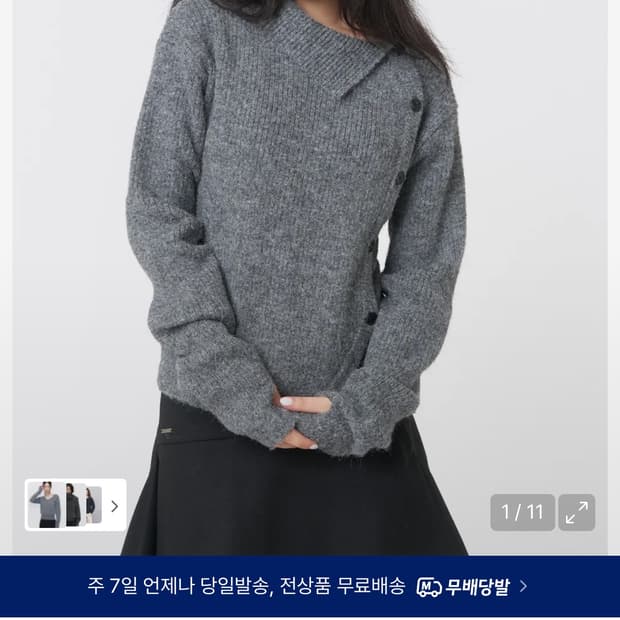 미세키서울 사이드 버튼 니트