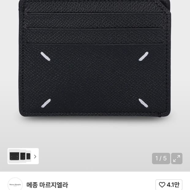 메종마르지엘라 카드지갑