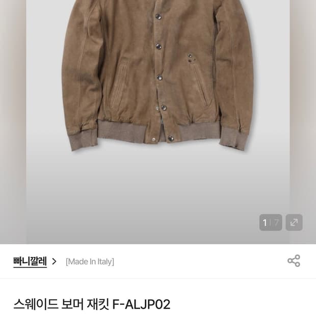 빠니깔레 스웨이드 봄버 자켓 M(50)