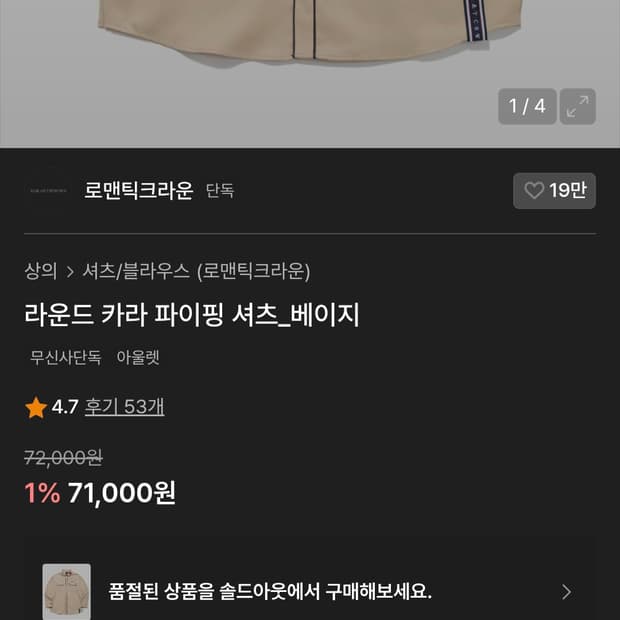 로맨틱크라운 라운드 파이핑 셔츠 베이지 M (크게나옴)