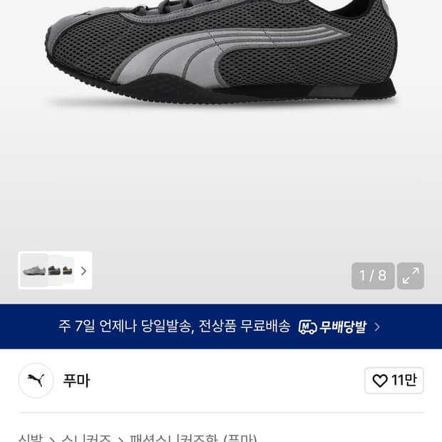 puma 푸마 퓨마 H-STREET OG - 새도우 그레이:매트 실버