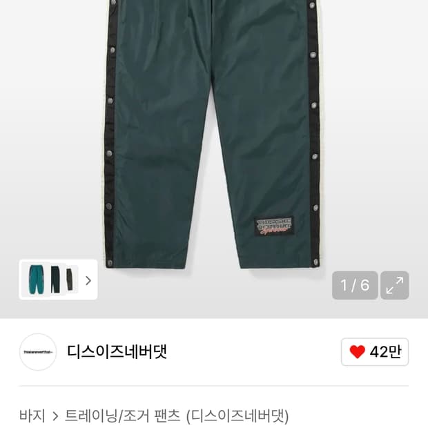 디스이즈네버댓 Basketball Track Pant Green m