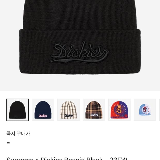 슈프림 x 디키즈 비니 블랙 - 23FW