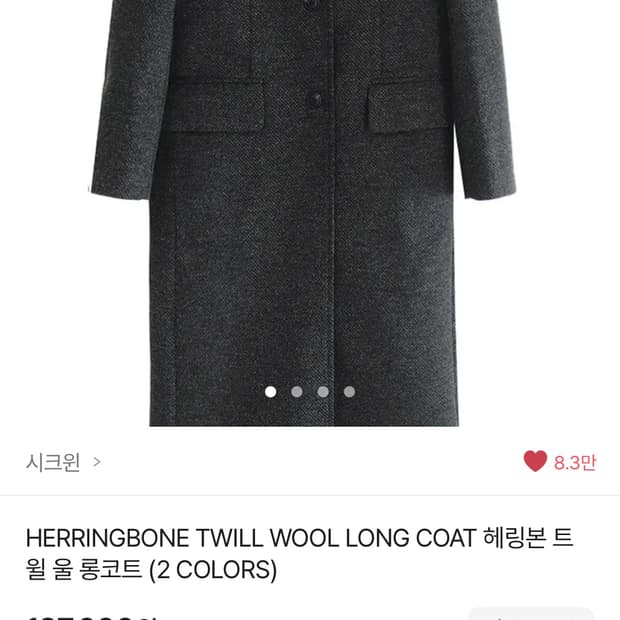 시크윈 롱코트 차콜