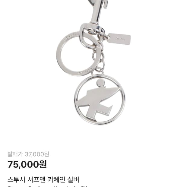 스투시 서프맨 키링