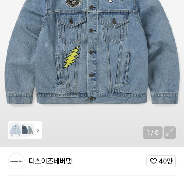 디스이즈네버댓 라이트닝 트러커 데님 자켓디스이즈네버댓 라이트닝 트러커 데