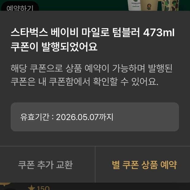 스타벅스 베이프 베이비 마일로 텀블러