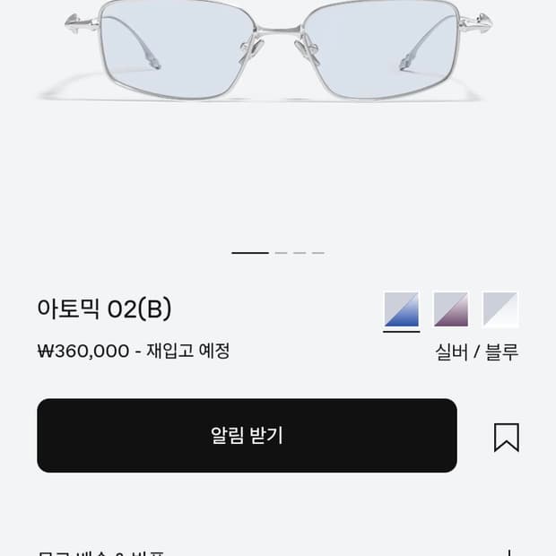 젠틀몬스터 아토믹 02(B) 실버 블루 선글라스 안경테
