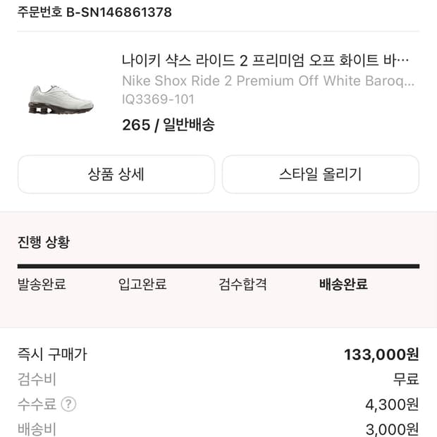 나이키 샥스 