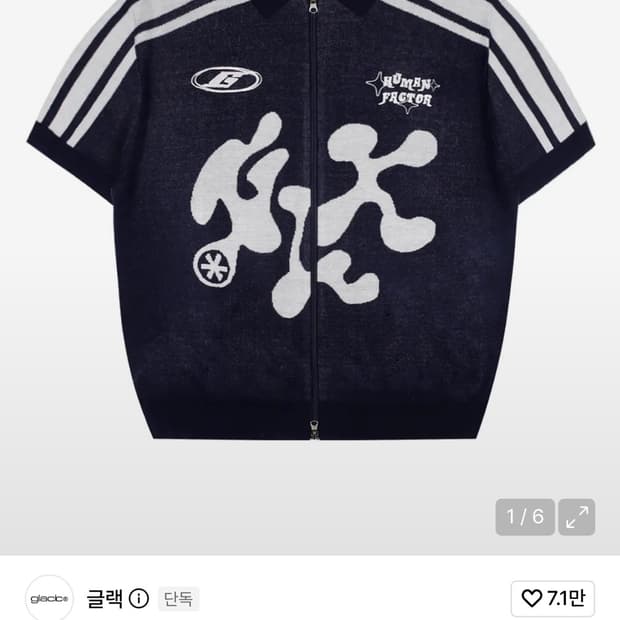 글랙 반팔 집업 니트