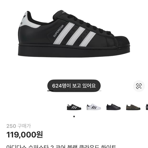아디다스 슈퍼스타 블랙 화이트 250