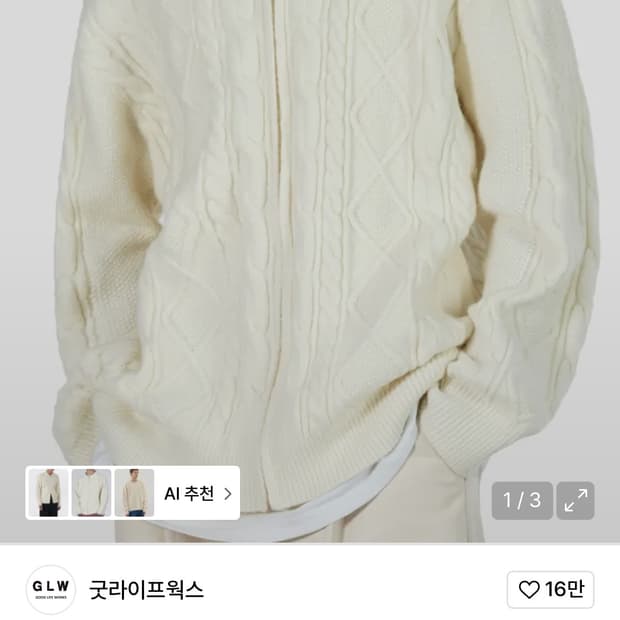 굿라이프웍스 니트집업