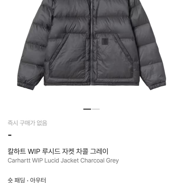 [새상품급] 칼하트윕 패딩 루시드 자켓 L