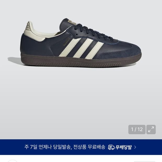 아디다스 삼바 네이비