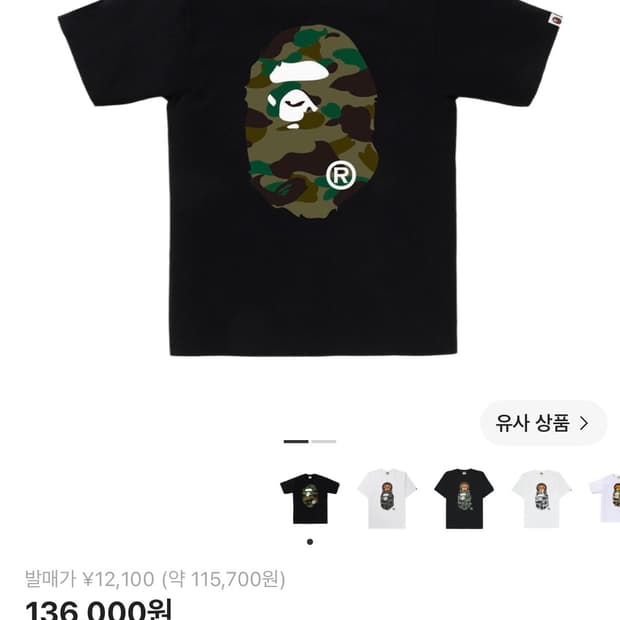 베이프 퍼스트 카모 빅 에이프 헤드 티셔츠 블랙 그린