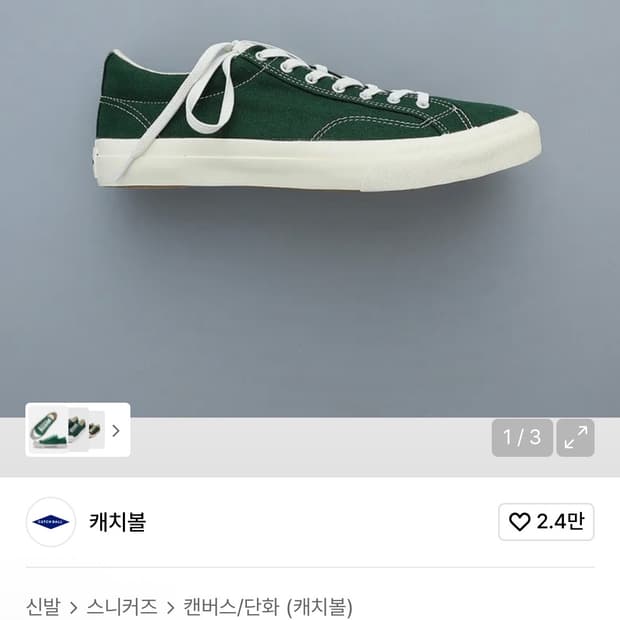 캐치볼 BP-02 다크 그린 스니커즈 270 판매합니다