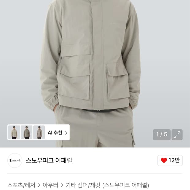 스노우피크 캠플 유틸리티 바람막이 Light Beige