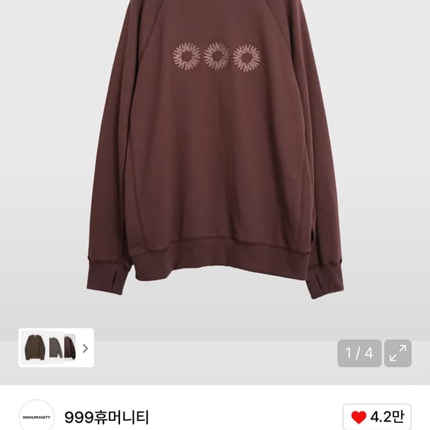 999휴머니티 EVD 스웻 맨투맨 브라운 1(s)