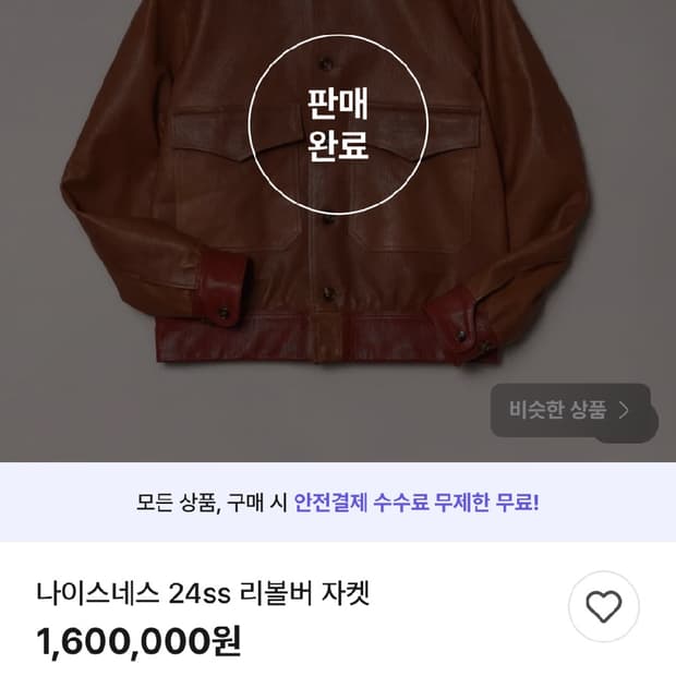 구매 ) 나이스네스 리볼버 자켓