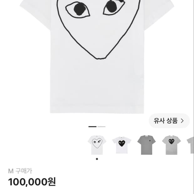 꼼데가르송 반팔