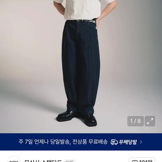 무신사 스탠다드 CONE 딥 턱 커브드 데님 팬츠 [딥 인디고] 30