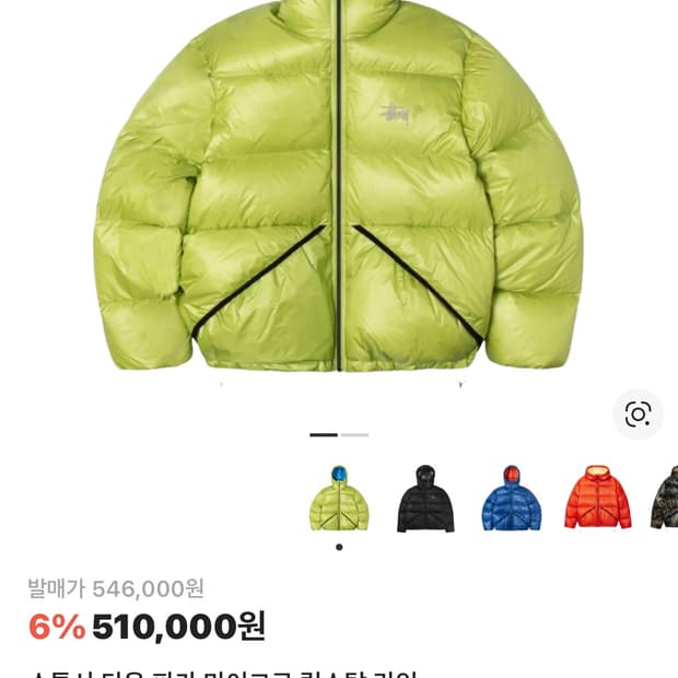 스투시 다운 파카 마이크로 립스탑 라임