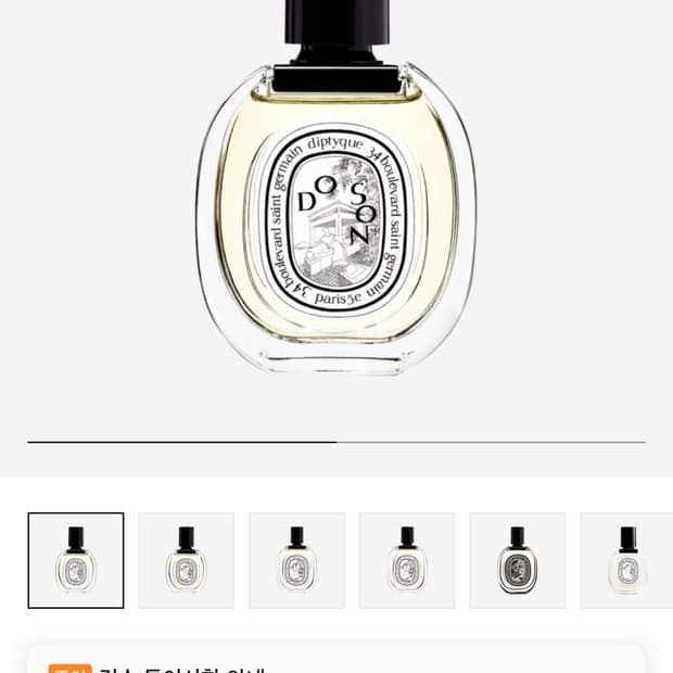딥디크 도손 50ml