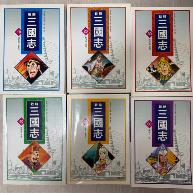 전략삼국지 컬러판 1~60권 판매합니다