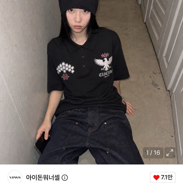 아이돈워너셀 폴로셔츠 블랙