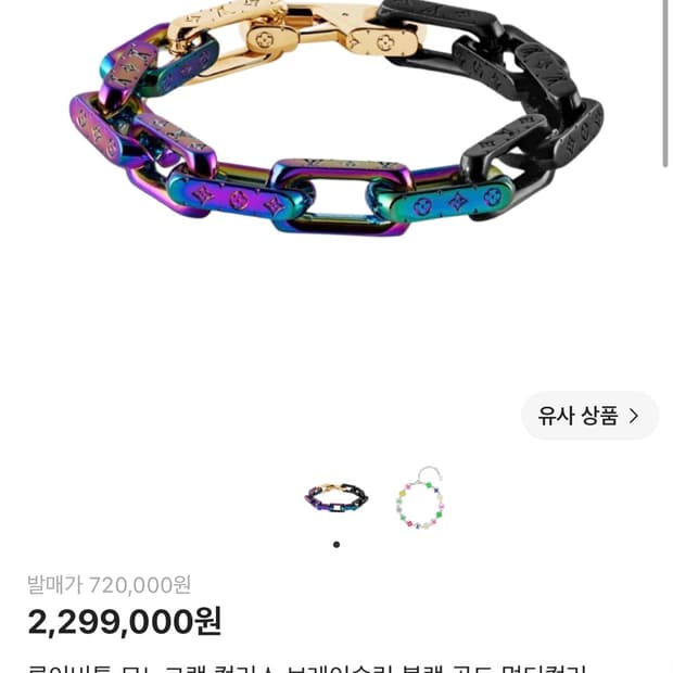 루이비통 모노그램 체인팔찌L 버질아블로