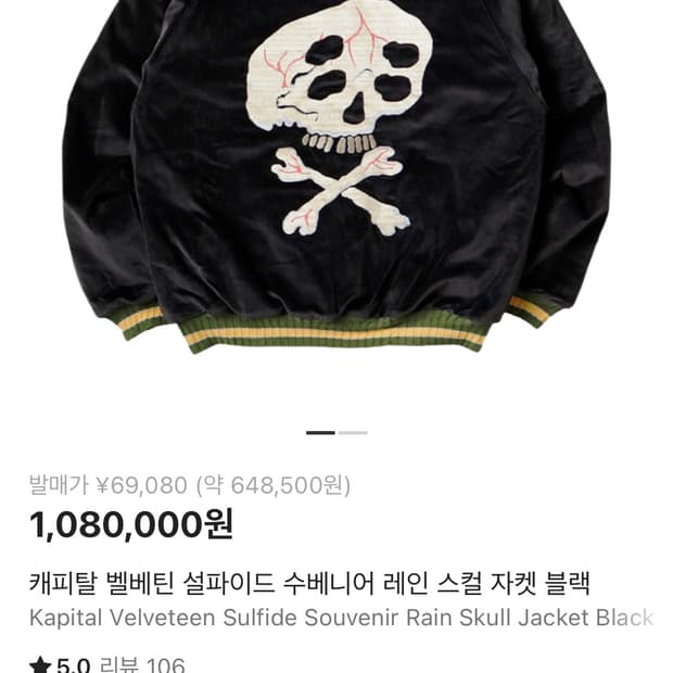 (2) 캐피탈 수베니어 레인스컬 자켓