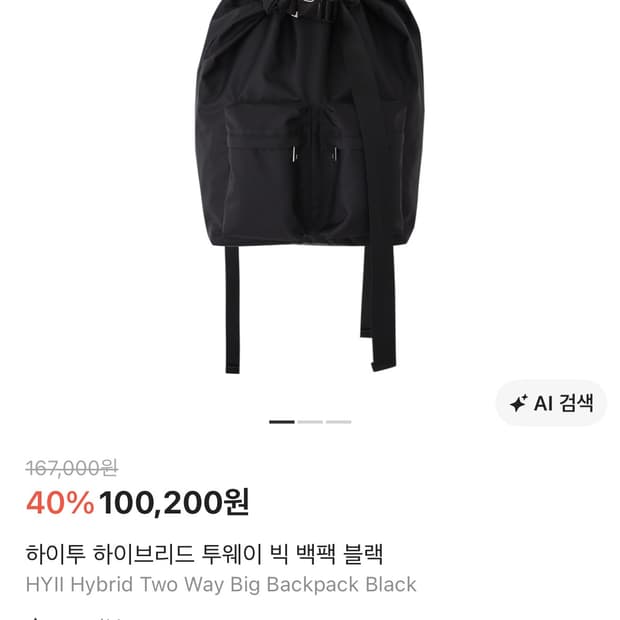 하이투 백팩