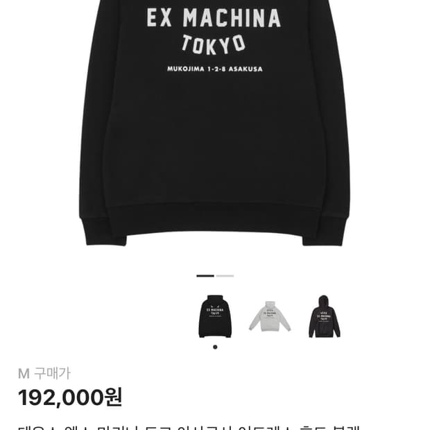 데우스 도쿄 후드티